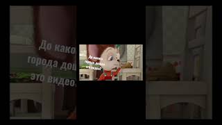 До какого города дошло это видео?                   #популярное #рек #мем #shorts #popular