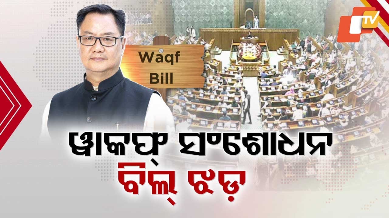 Waqf Amendment Bill: Government and Opposition Clash Over Transparency and Constitutional Concerns