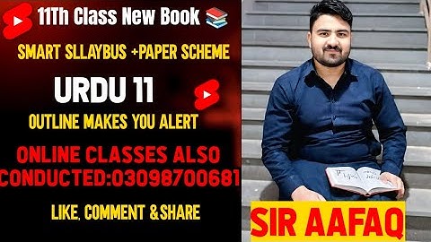 11th Class Urdu Smart Syllabus & Paper Scheme 2025-26 || New Book Paper Scheme by PECTAA” Updated