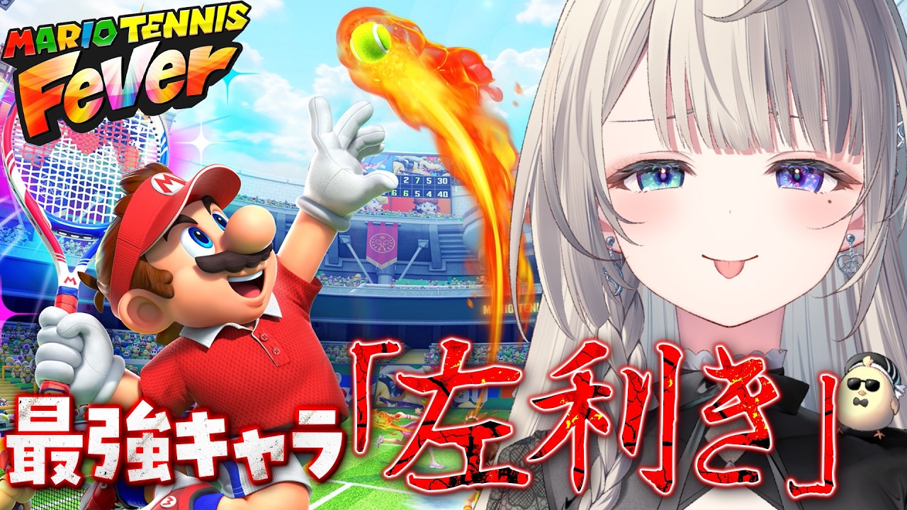 【マリオテニスフィーバー】このゲームにもランクマはある【 本阿弥あずさ / すぺしゃりて 】