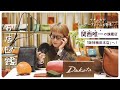 お店図鑑【Dakota編】ナチュカジレザーアイテム発見！関西唯一の旗艦店「阪神梅田本店」へ
