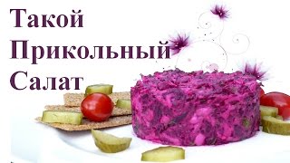 Свекольный салат с яйцом и сыром кулинарный рецепт