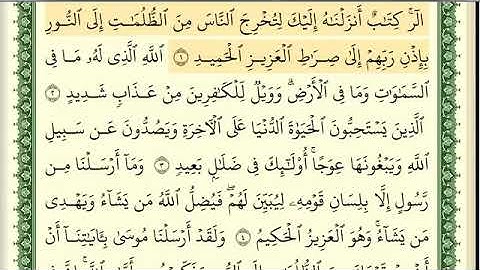 أيمن رشدي سويد - سورة إبراهيم كاملة مكتوبة -