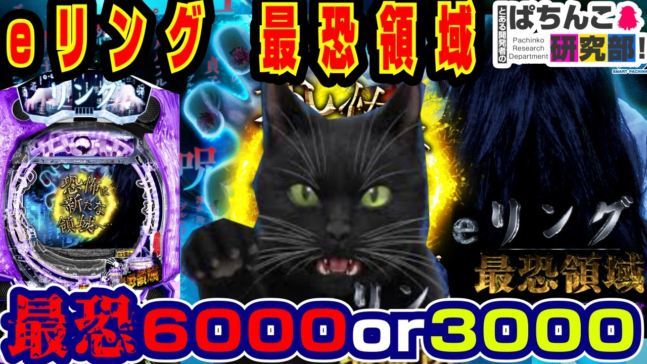 【最新台】eリング最恐領域を打った結果w【藤商事】スマパチeリング最恐領域【ぱちんこ実戦】#167 【ぱち研部】