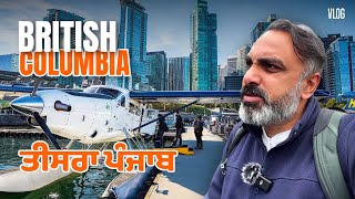 VANCOUVER ਬਣ ਗਿਆ RAINcouver  & Sea plane Ride | Canada ਲੰਮੇ ਪੈਂਡੇ | Ohi saabi