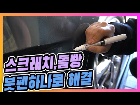 스크래치,돌빵 붓펜으로 DIY