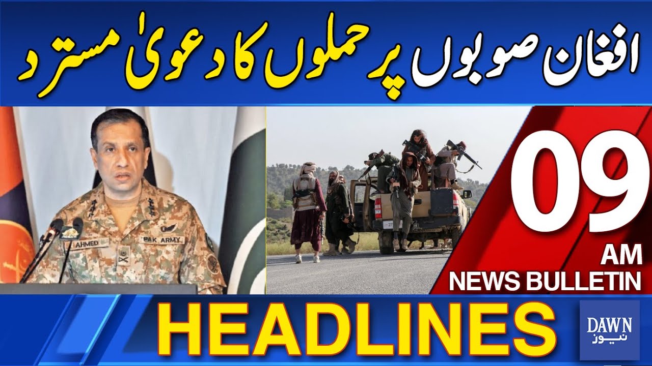 Dawn News Headlines: 09 AM | Pakistan Army Rejects Claims Of Attacks in Three Afghan Provinces