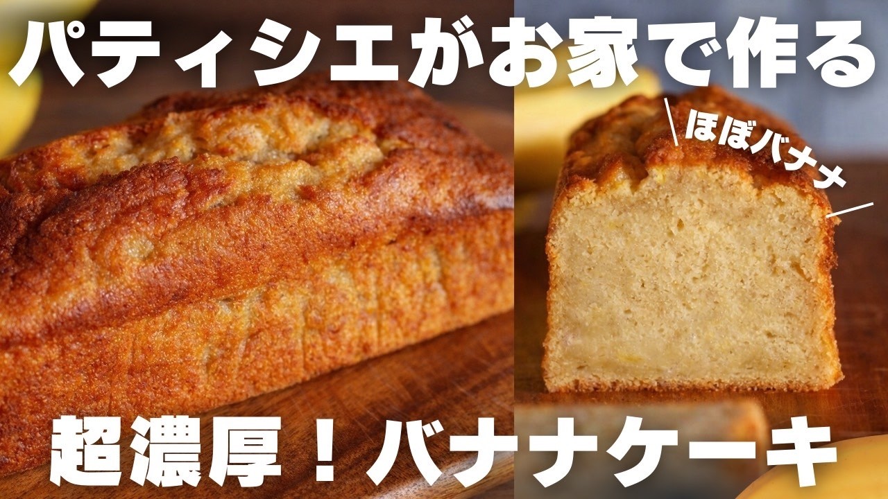 【衝撃】これ以上のバナナケーキを僕は知らない‥