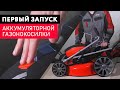 Аккумуляторная газонокосилка – Первый запуск. Обзор новинки FUBAG FLA 5180 SM.