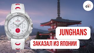 КАК ТЕПЕРЬ ПОКУПАТЬ ЧАСЫ В ЯПОНИИ НА RAKUTEN и YAHOO/ Сервис Tanaka-San  / Junghans