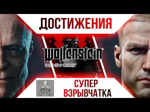 Video: Wolfenstein: Revizuirea Noii Comenzi