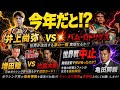 【今年激突】井上尚弥vsバム、比嘉大吾vs増田陸、SAIKOU LUSH 問題