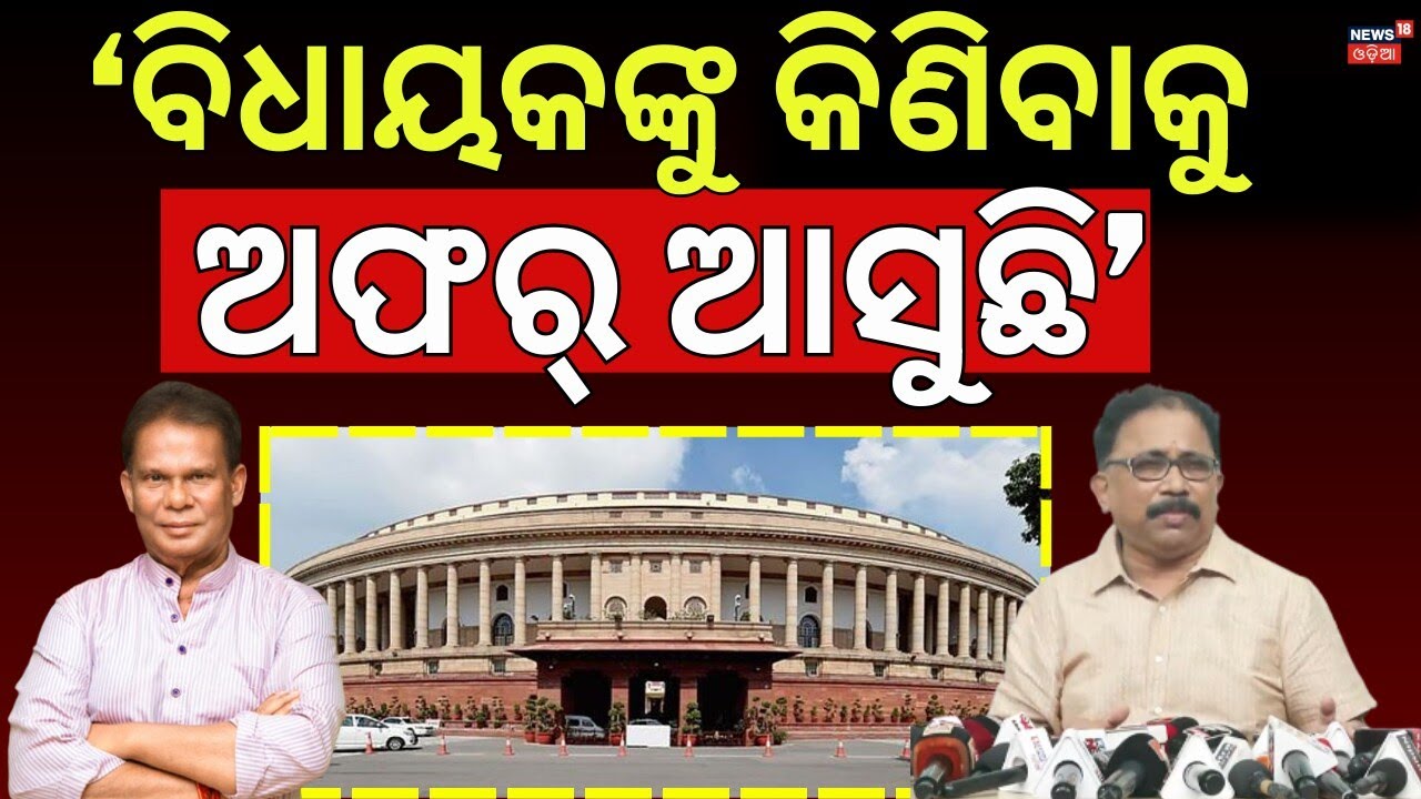 BJD Targets Dilip Ray Over Rajya Sabha Poll | Allegations of Using Biju Patnaik’s Legacy | Odia News