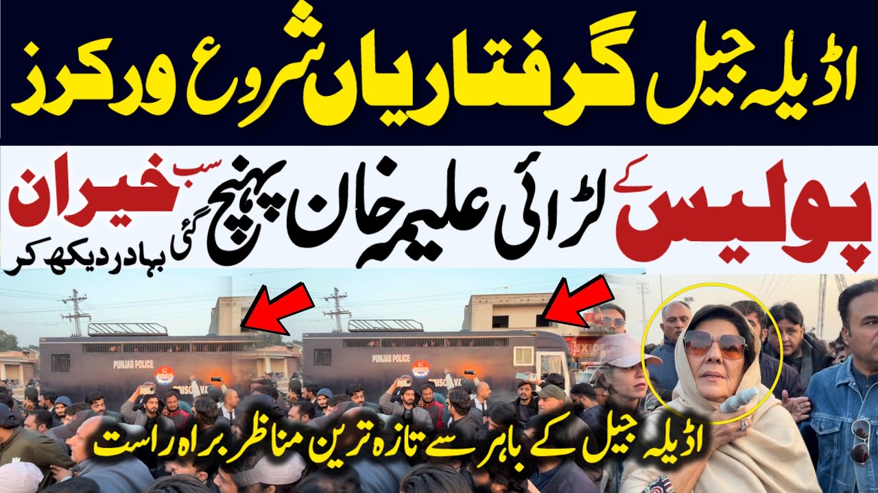 Clashes Outside Adiala Jail! Aleema Khan’s Powerful Entry Shocks PTI Supporters & Police