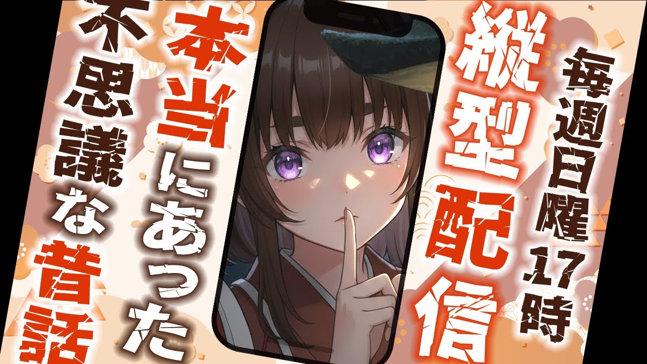 【不思議な昔話】怪談ほど怖くない、でも妙に心に残る日本各地の民話が想像以上だった【夫婦Vtuber／縦型配信／ショート総集編】