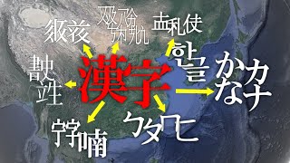 漢字から派生した文字にはどんな文字があるか？