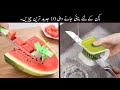 kitchen K Liye Banaye Jane Wale 10 Jadeed Tareen Gadgets | Zabrdast Kitchen Devices | Haider Tv