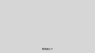 まわる / 初音ミク