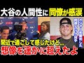 【海外の反応】大谷2塁打トリプルの活躍/ドジャースの同僚から人間性が絶賛【大谷翔平】