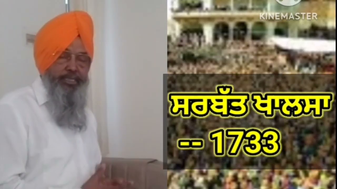 ਜਦੋਂ ਜ਼ਕਰੀਆ ਖਾਂ ਦੇ ਘੋੜੇ ਦੀਆਂ ਟਾਪਾਂ ਮੂਹਰੇ ਭੱਜ ਖੜ੍ਹੇ ਹੋਏ ਸਿੰਘ Dal Khalsa ਦਲ ਖ਼ਾਲਸਾ 