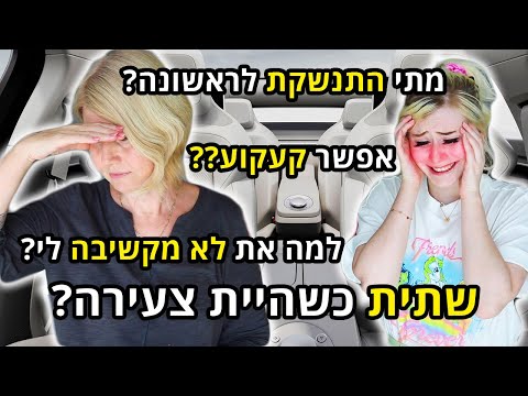 שואלת את אמא שלי שאלות מביכות (שאתם שאלתם) אימלההה!!!