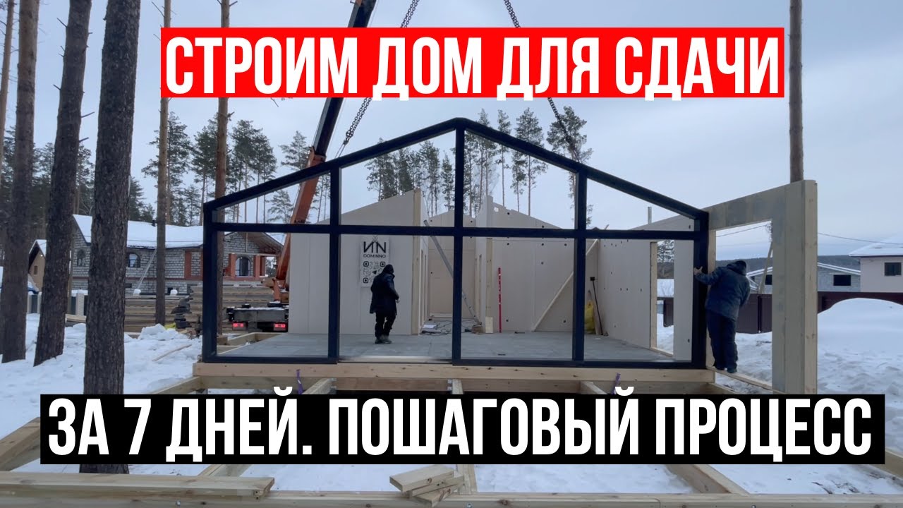 Соче дом под ключ видео