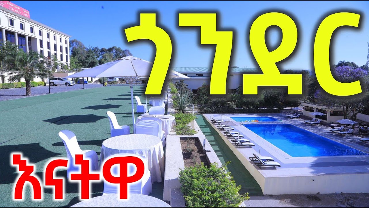 🟩🟨🟥 እናትዋ ጎንደር ከተማ | Gondar City | ጎንደር ኢትዮጵያ | Gondar Ethiopia 2022 #GonderCity #GonderMusic