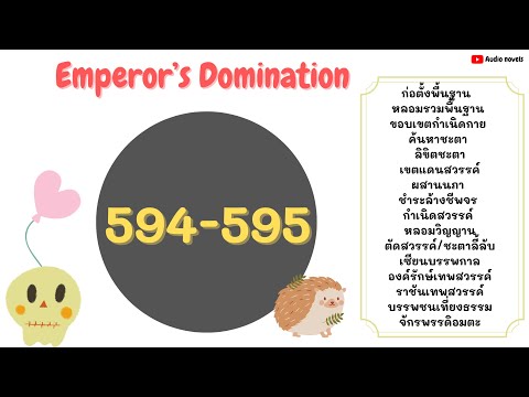 จักรพรรดิบรรพกาล ตอนที่ 594 - 595