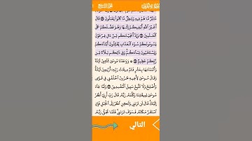 الاية 141 - 142 سورة الأعراف تلاوة خاشعة