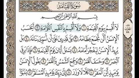 سوره القيامه من 1 إلى 6 مكرره