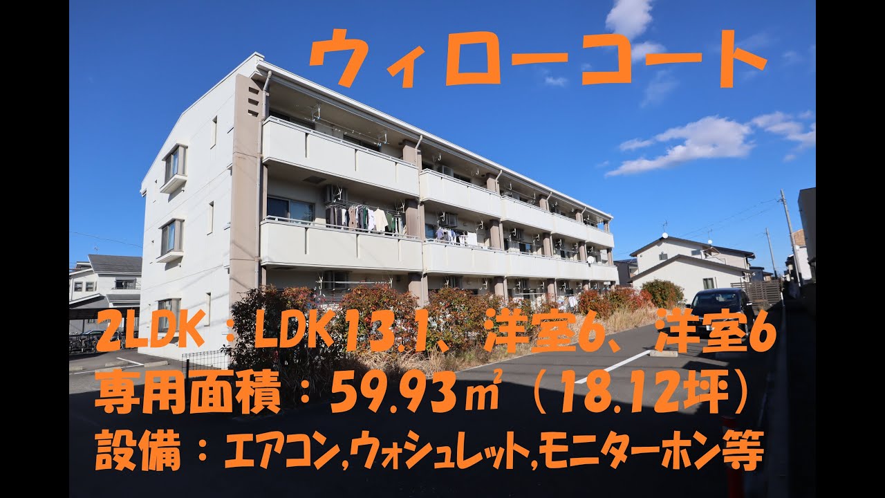 賃貸マンション　ウィローコート305号室　藤枝市高柳1丁目・2LDK
