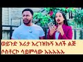 ወይጉድ እሪታ አረገዝኩኝ አለች ልጅ ሶስቶርኮ ሳይምላው ኡኡኡኡኡ 