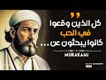 اقتباسات ملهمة وأفكار حكيمة للكاتب الياباني هاروكي موراكامي mp3