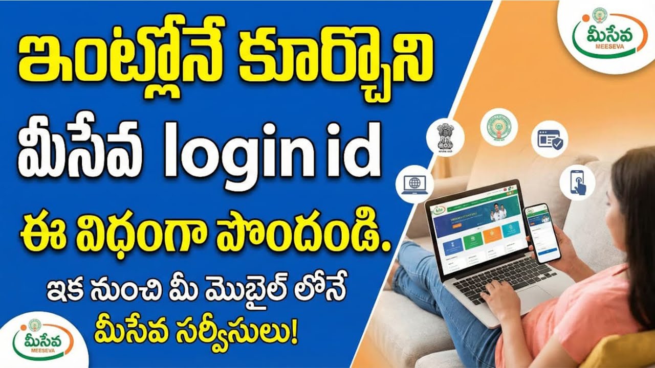 MeeSeva 2.0 Self Registration Online Telugu | How to get Meeseva Login |మీ సేవ పొందడం ఎలా.?