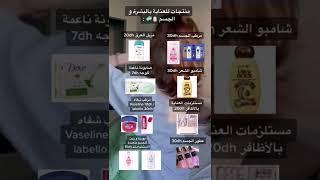 منتجات للعناية بالبشرة والجسم screenshot 3