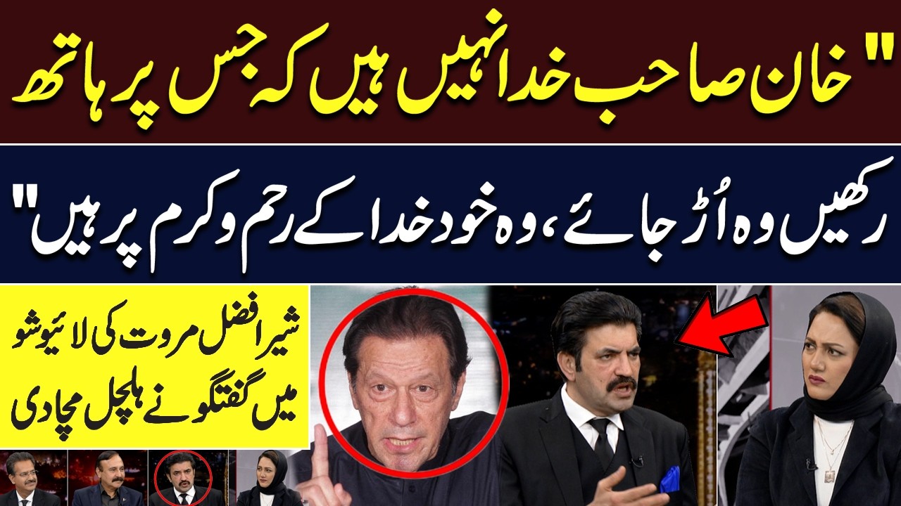Sher Afzal Marwat Breaks Silence | Powerful Words About Imran Khan in Live Show | Hum News |Pakistan
