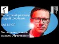 Экспертный разговор с Андреем Щербенком | SAS ТюмГУ & НОП |