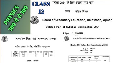 RBSE NEW SYLLABUS 2021 ! RAJASTHAN BOARD SYLLABUS PHYSICS ! RBSE CLASS 12th PHYSICS SYLLABUS CHANGED