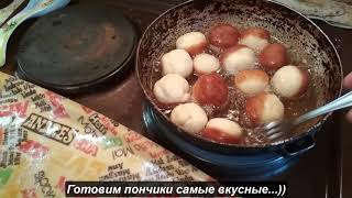 Готовим ПОНЧИКИ самые вкусные...))