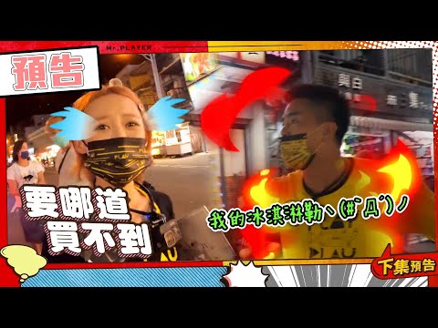 綜藝玩很大 EP405 今晚我想來點 墾丁大街的必吃美食！修但幾勒...怎麼每間都沒開啊QAQ｜預告