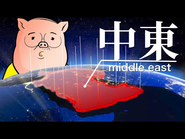 中東①】オリエント統一 - YouTube