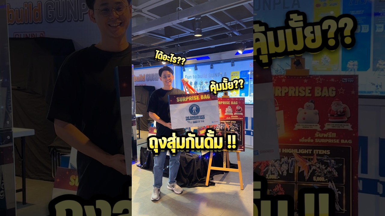 รีวิว Gundam Base Surprise Bag  