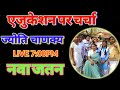 Jyoti chankya    live abhyasonline educationdepartment jashpur mukeshsir