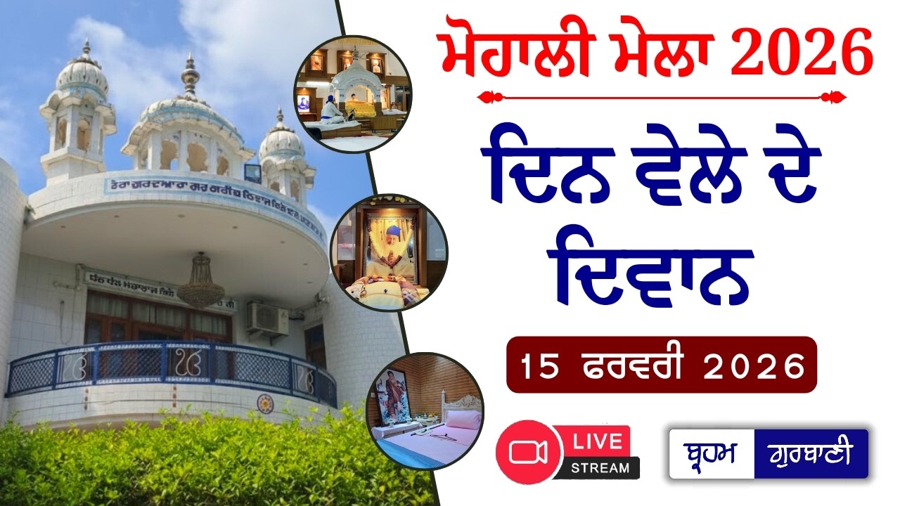 🔴LIVE | Mohali Mela 2026 | Day Diwan | G. Sector 68, Mohali | 15 Feb 2026.