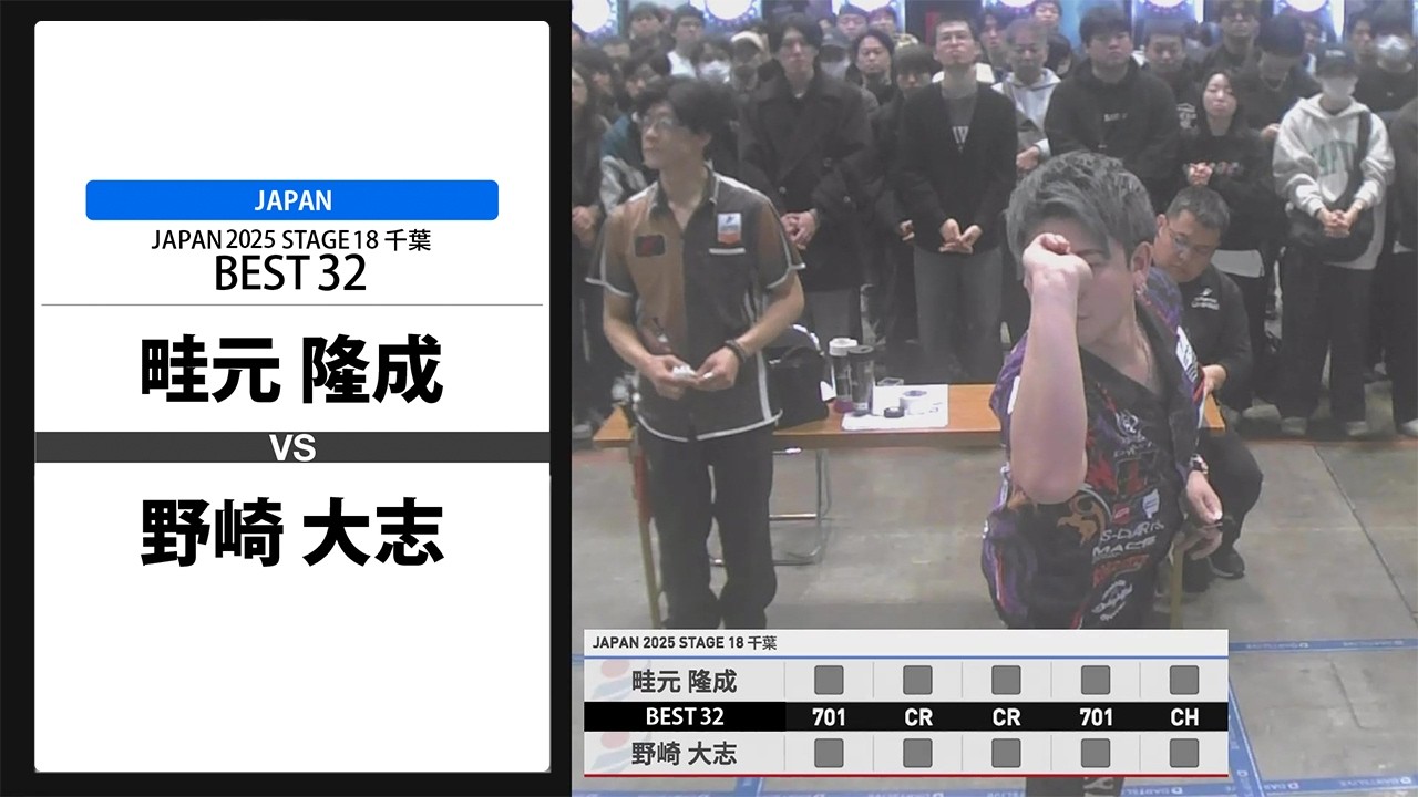 畦元 隆成 VS 野崎 大志】JAPAN 2025 STAGE18 千葉 BEST32 - YouTube
