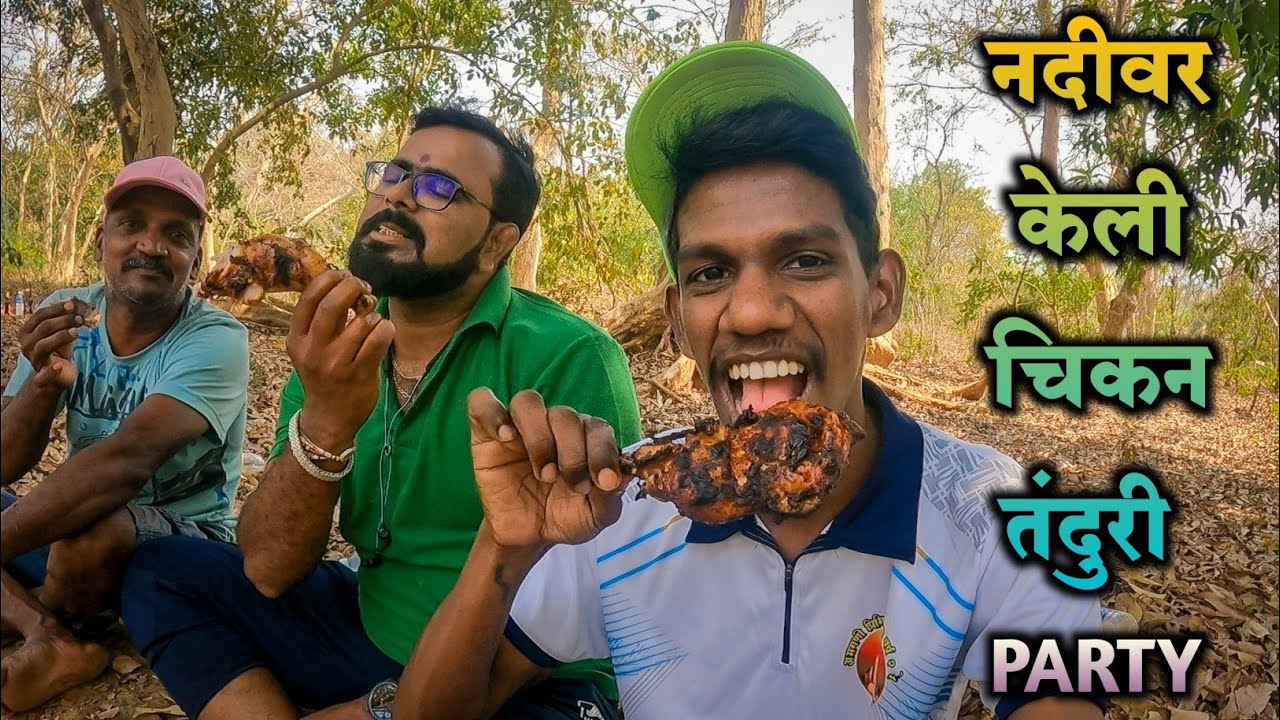 नदीवर बनवली चिकन तंदुरी🍗| खुल्या निसर्गातली पार्टी आणि मजा मस्ती|Chicken Tandoori Party on River