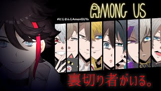 【Among Us】この手で仕留める。#にじさんじAmonGUYs 【三枝明那 / にじさんじ】