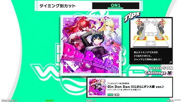 【DDR WORLD 】CSP Assisted Clear"CUT1"　Din Don Dan (にじさんじダンス部 ver.) / レイン・パターソン & 山神カルタ & 東堂コハク