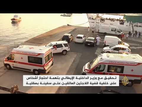 السلطات الإيطالية تسمح بنزول اللاجئين العالقين بسفينة ديشيوتي