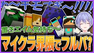 デスマッチでジャッジを持つぐちつぼにキレまくるマイクラ界隈(?)【#らっだぁ切り抜き】